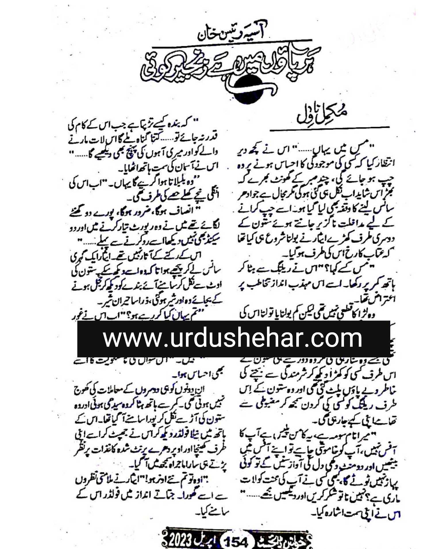 Har paon mein hai zanjeer koi urdu novel by Asia Raees Download Pdf