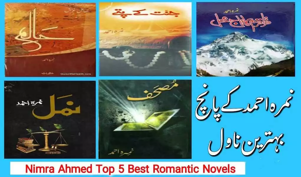 nimra ahmed top 10 best urdu novels list