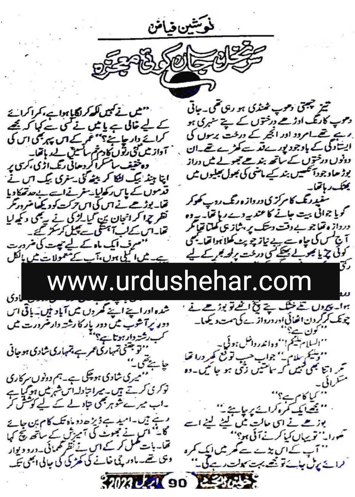 Sar nakhal jaan koi maujza novel by Nosheen Fayyaz Download Pdf Free