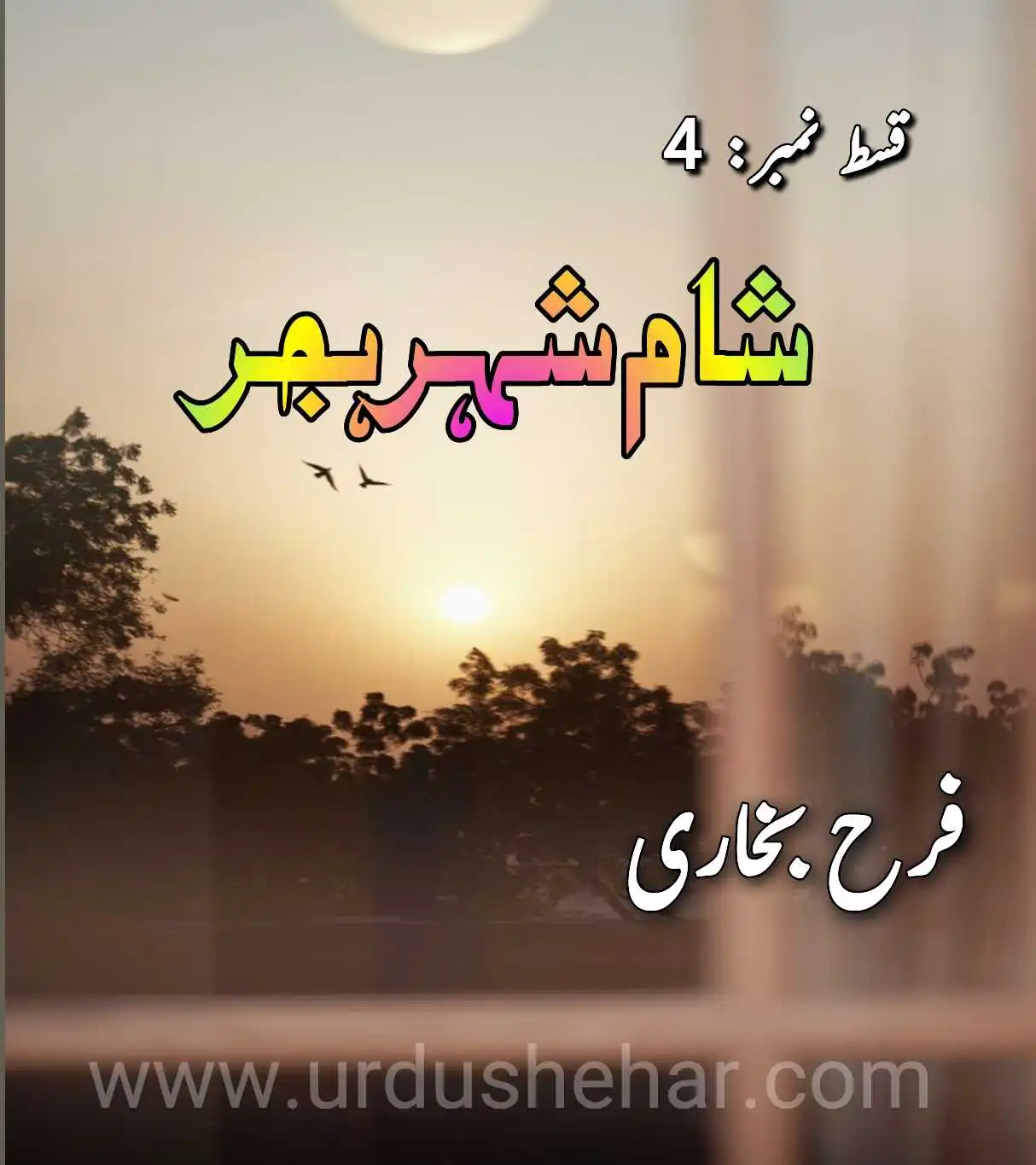 sham-e-shehr-hijar-novel-episode-4-by-farah
