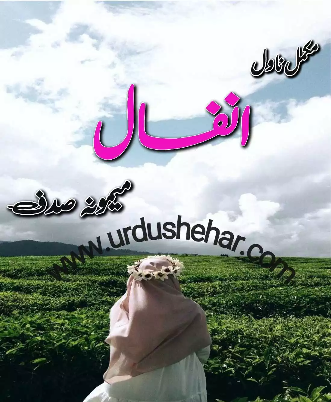 Anfaal Romantic Novel By Memoona Sadaf Pdf Download Free novel by Memona sadad Pdf Download Free