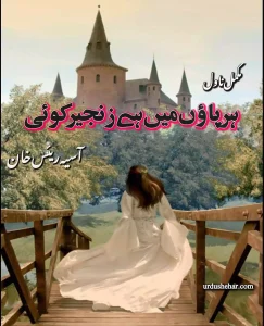 Har pao mein hai zanjeer koi urdu novel by Asia Raees Khan Pdf Download