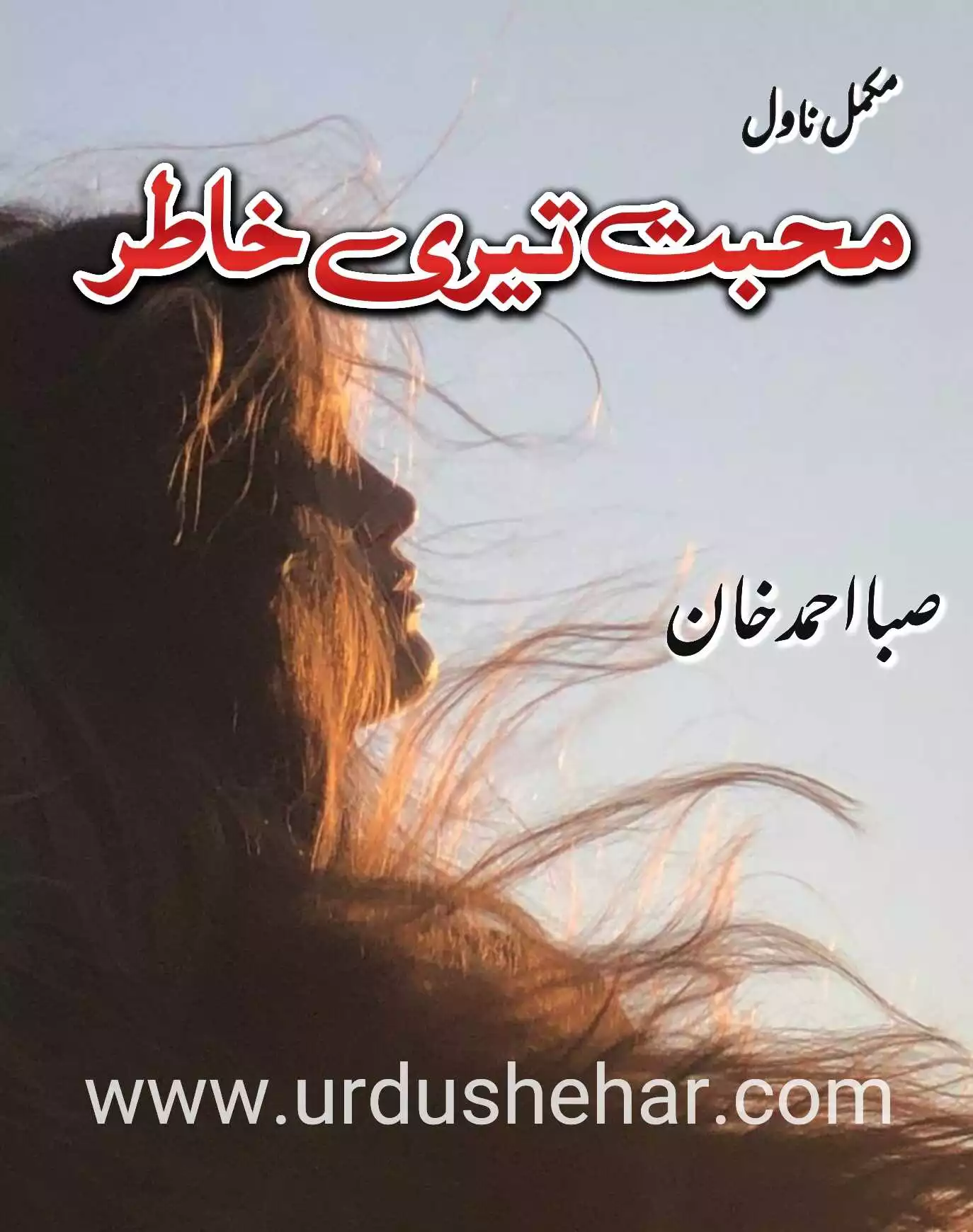 Muhabbat teri khatir romantic novel by Saba ahmed khan pdf download