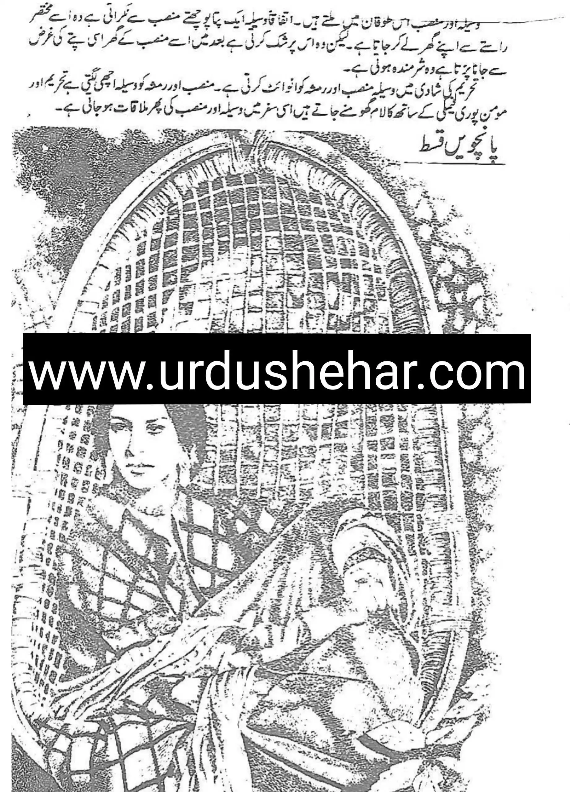Sham-e-shehr-hijar-novel-episode-5-by-Farah-Bukhari-pdf