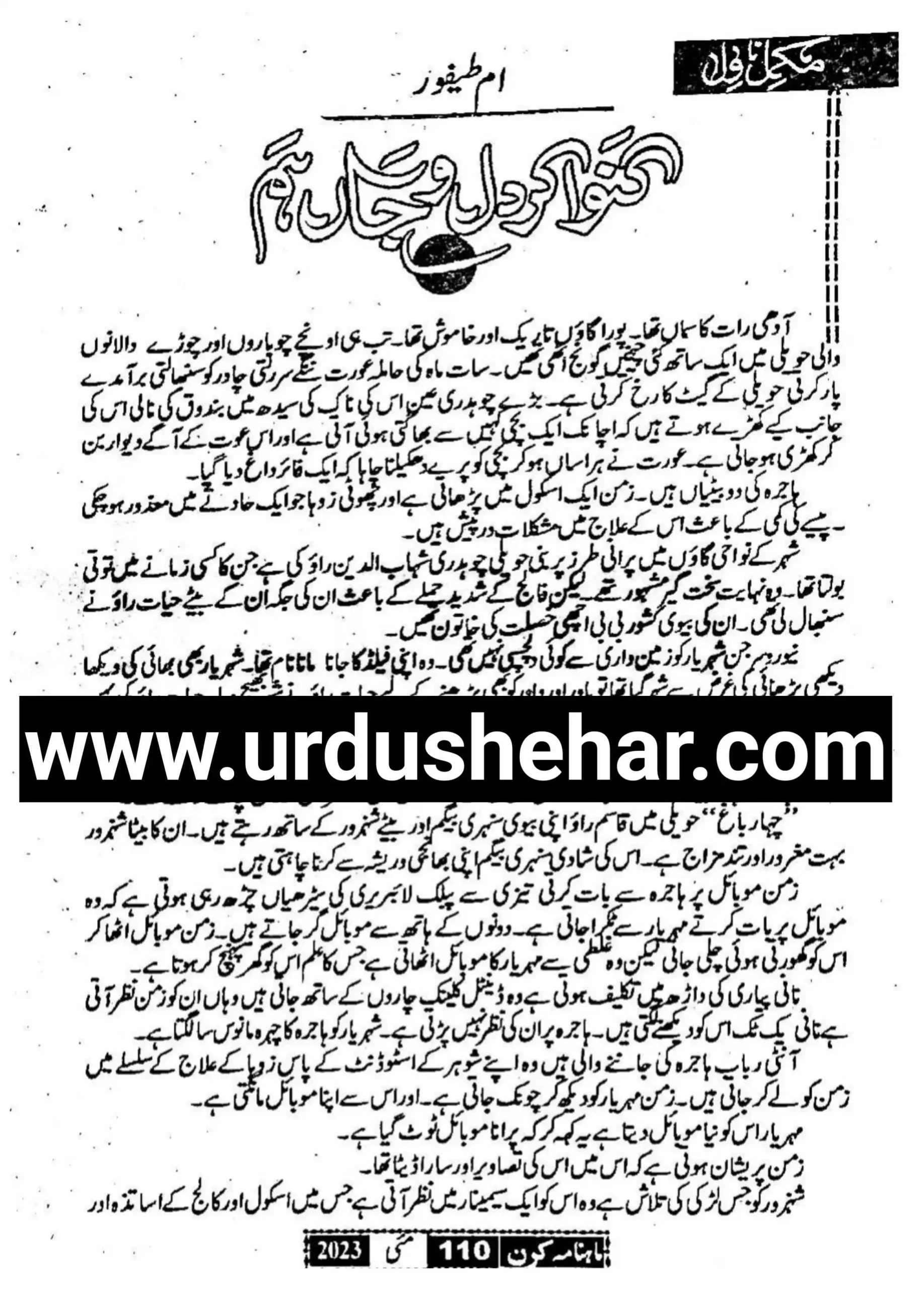 Ganwa Kar Dil O Jaan Hum Novel Episode 3 By Umme Taifoor Pdf Download Free