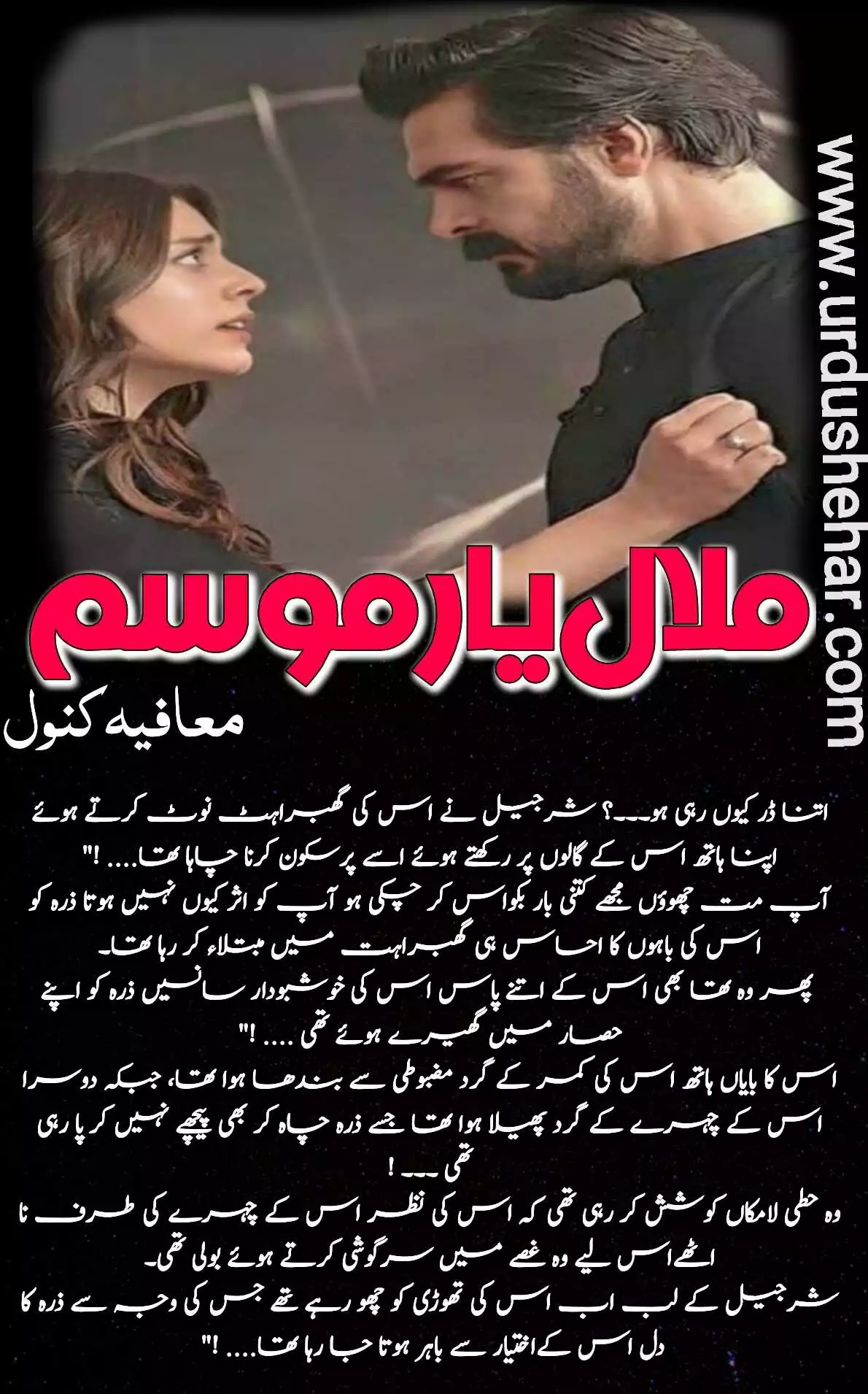 Malal E Yar Romantic Novel By Mafia Kanwal Pdf Download