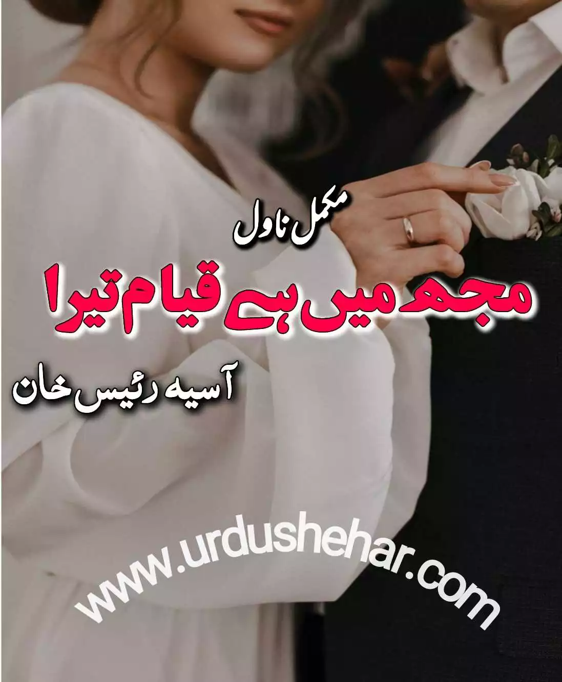 Mujh mein hai qayaam tera romantic novel by Asia Reese Khan Pdf Download