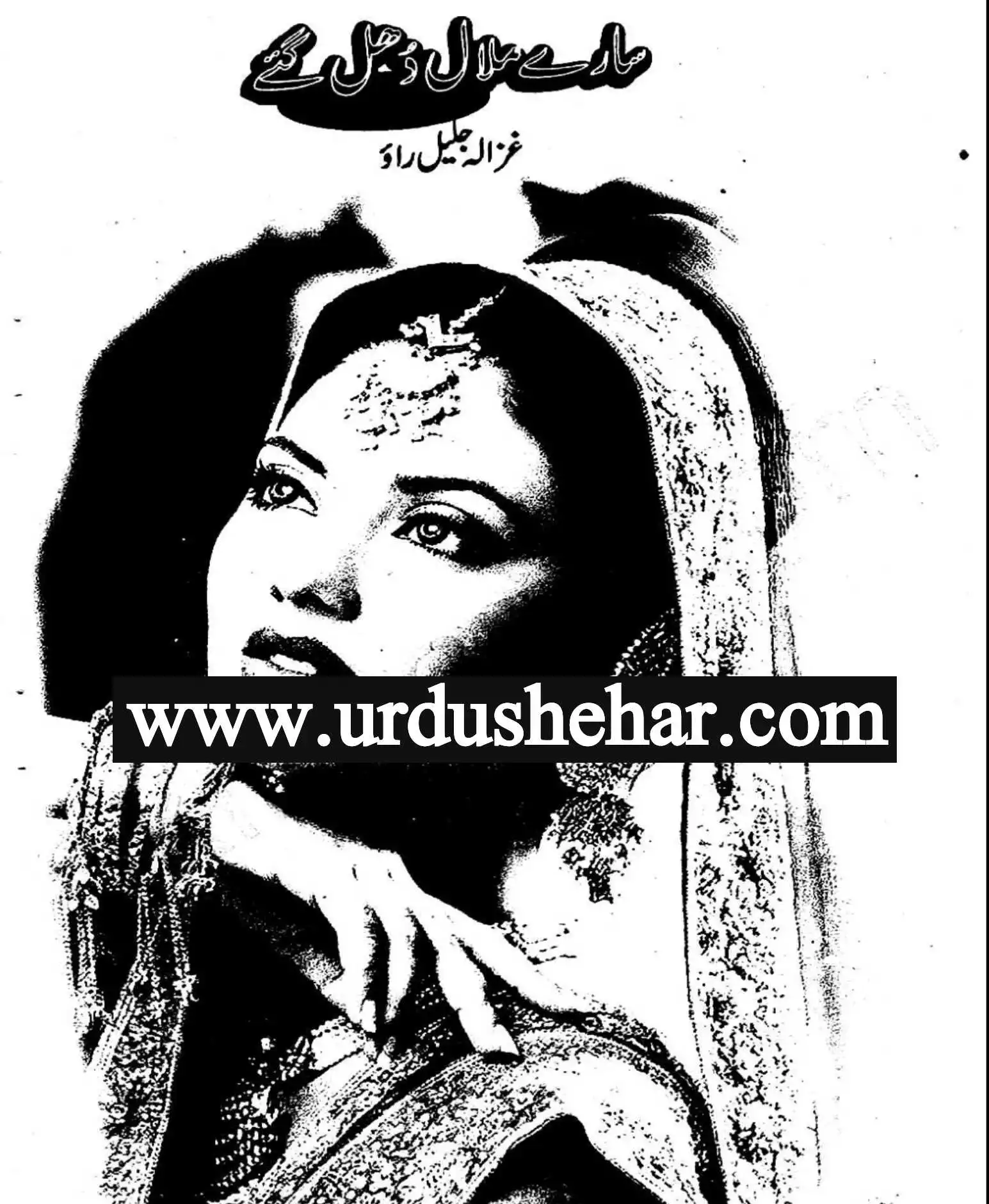 Sare Malaal Dhul Gye Romantic Novel By Ghazala Jaleel Rao Download Pdf