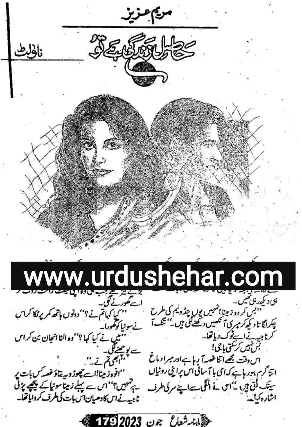 Hasil E Zindagi Hai Tu Episode 1 By Maryam Aziz Pdf Download Urdu Shehar