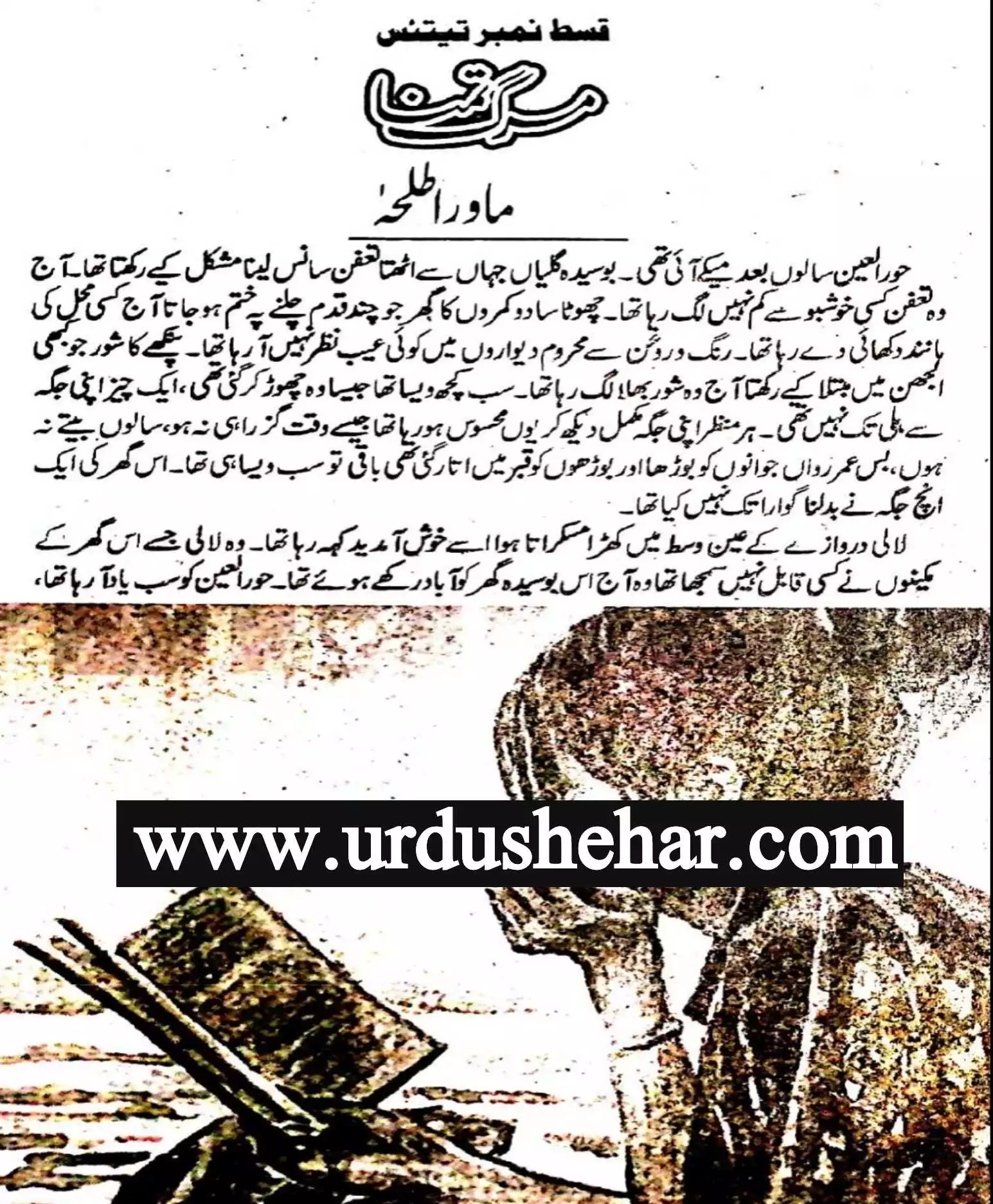 Marg e tamanna novel episode 33 by Mawra Talha Download in Pdf