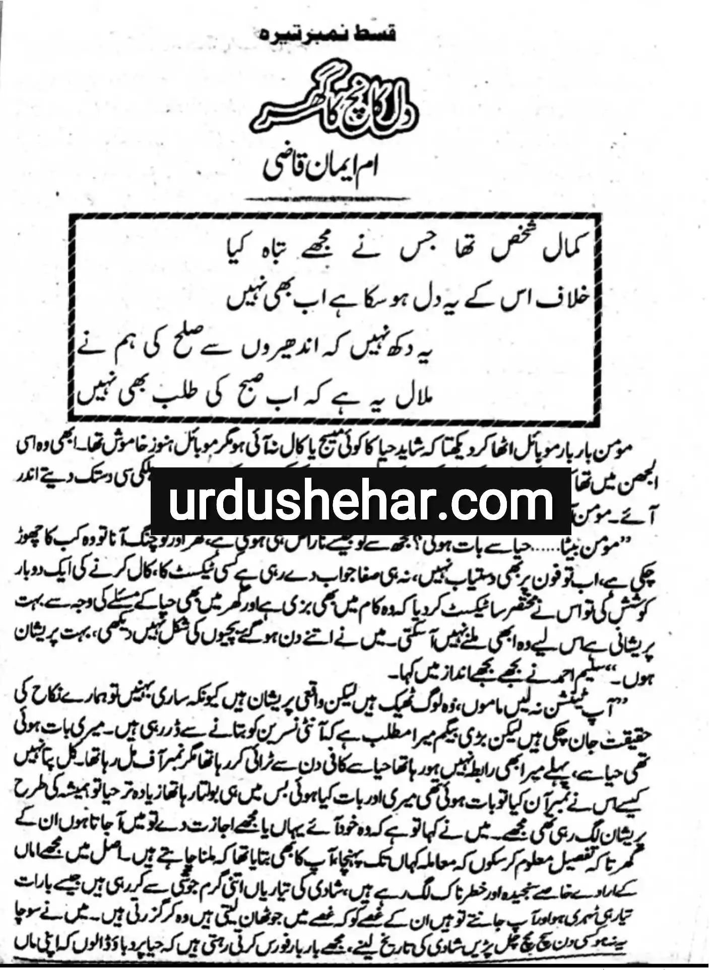Dil kanch ka ghar episode 13 novel by Umme Iman Qazi Pdf