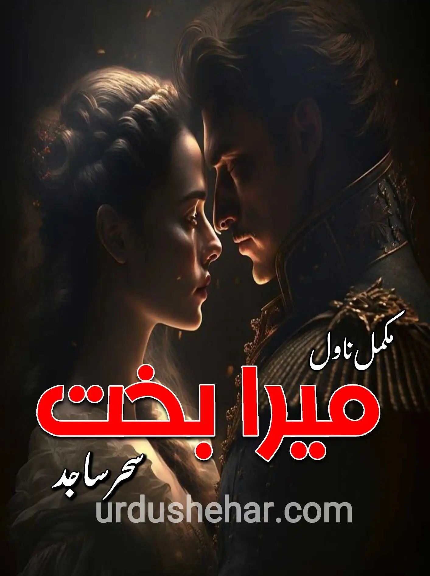 Mera Bakht Complete Novel by Sehar Sajid Pdf Download