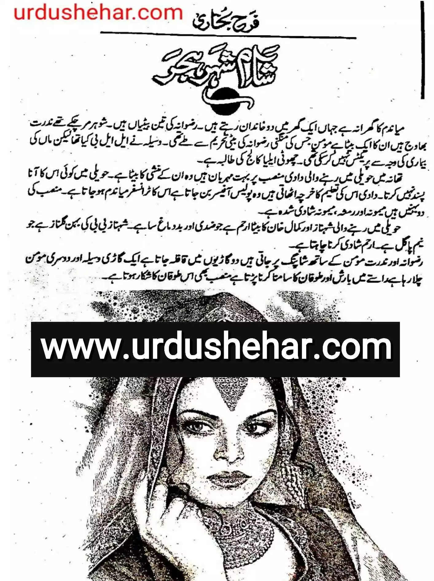 Sham e Shehr Hijar Episode 7 Novel By Farah Bukhari