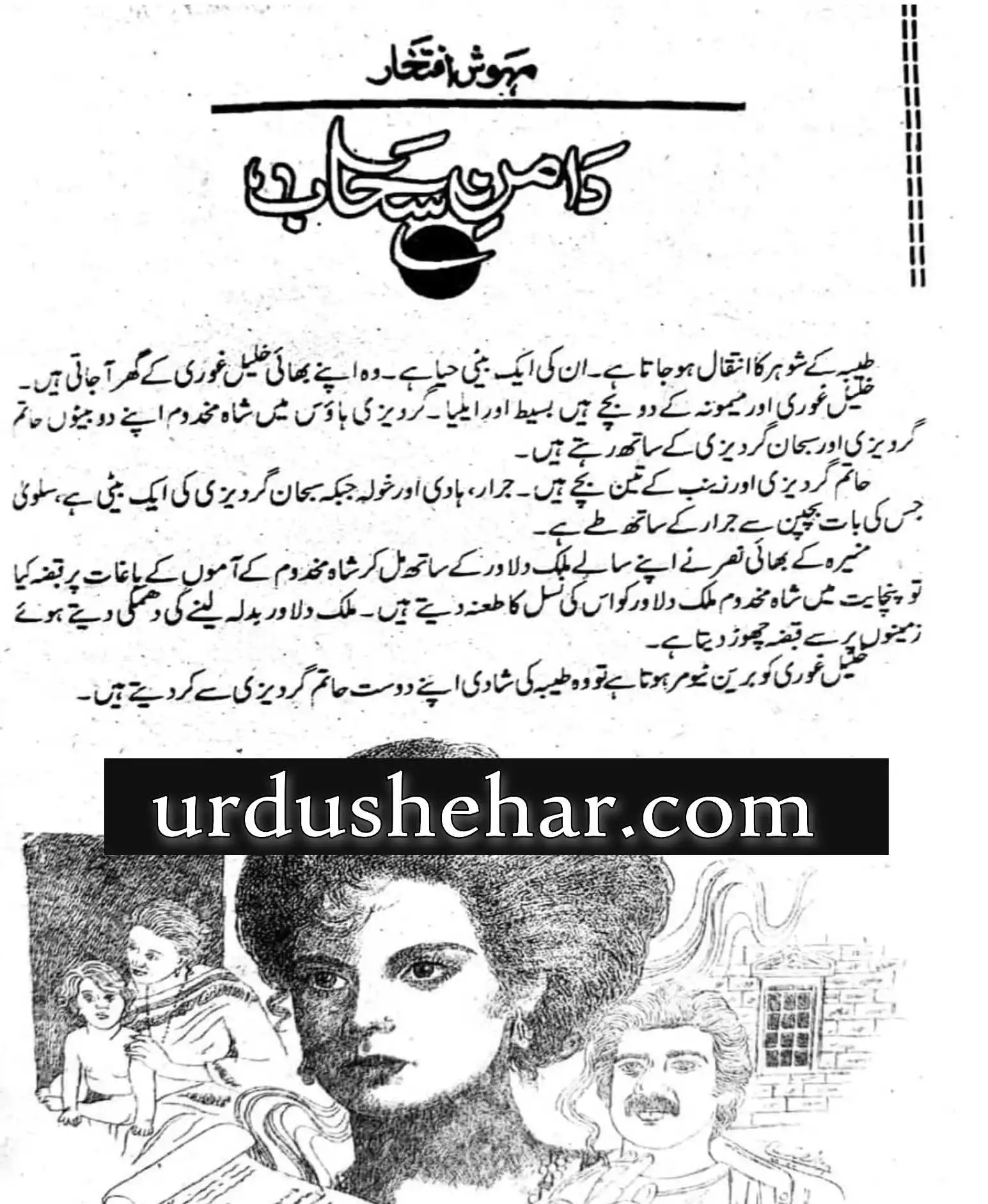 Daman e sahaab novel episode 26 by Mehwish Iftikhar Online Reading