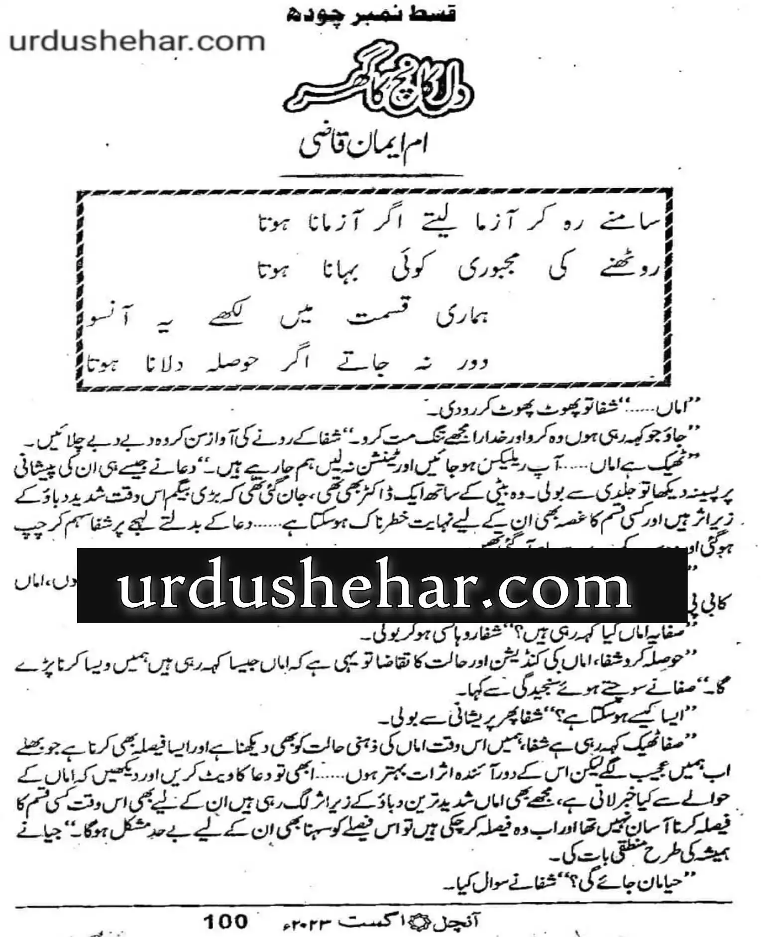Dil kanch ka ghar novel episode 14 by Umme Iman Qazi Online Reading