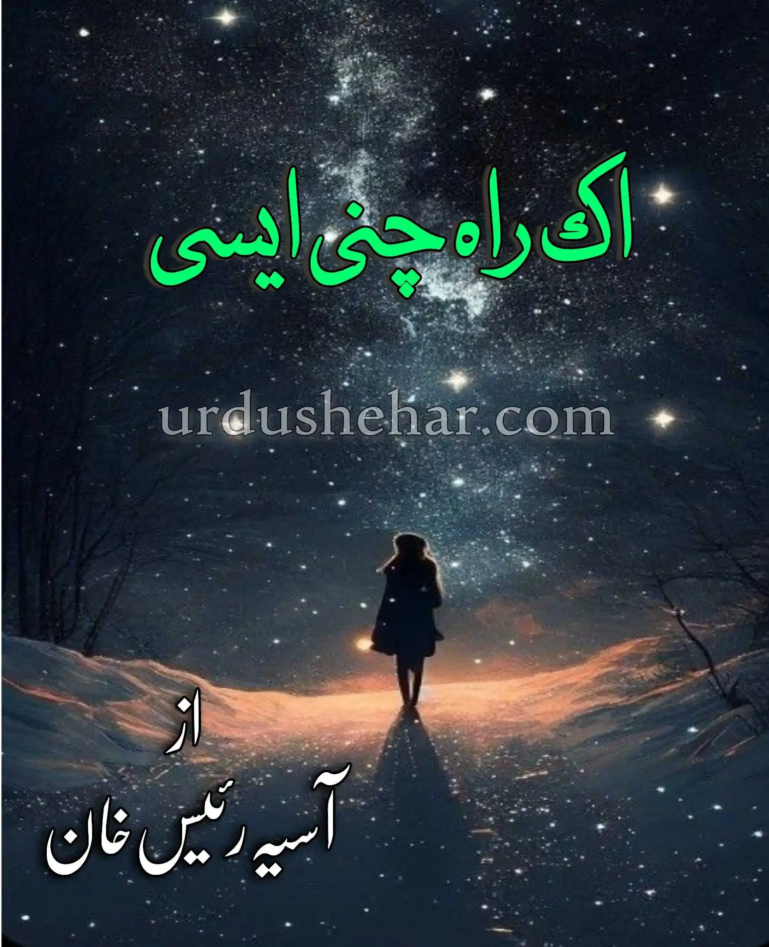 Ik Rah Chuni Esi Romantic Novel by Aasia Raees Khan Pdf