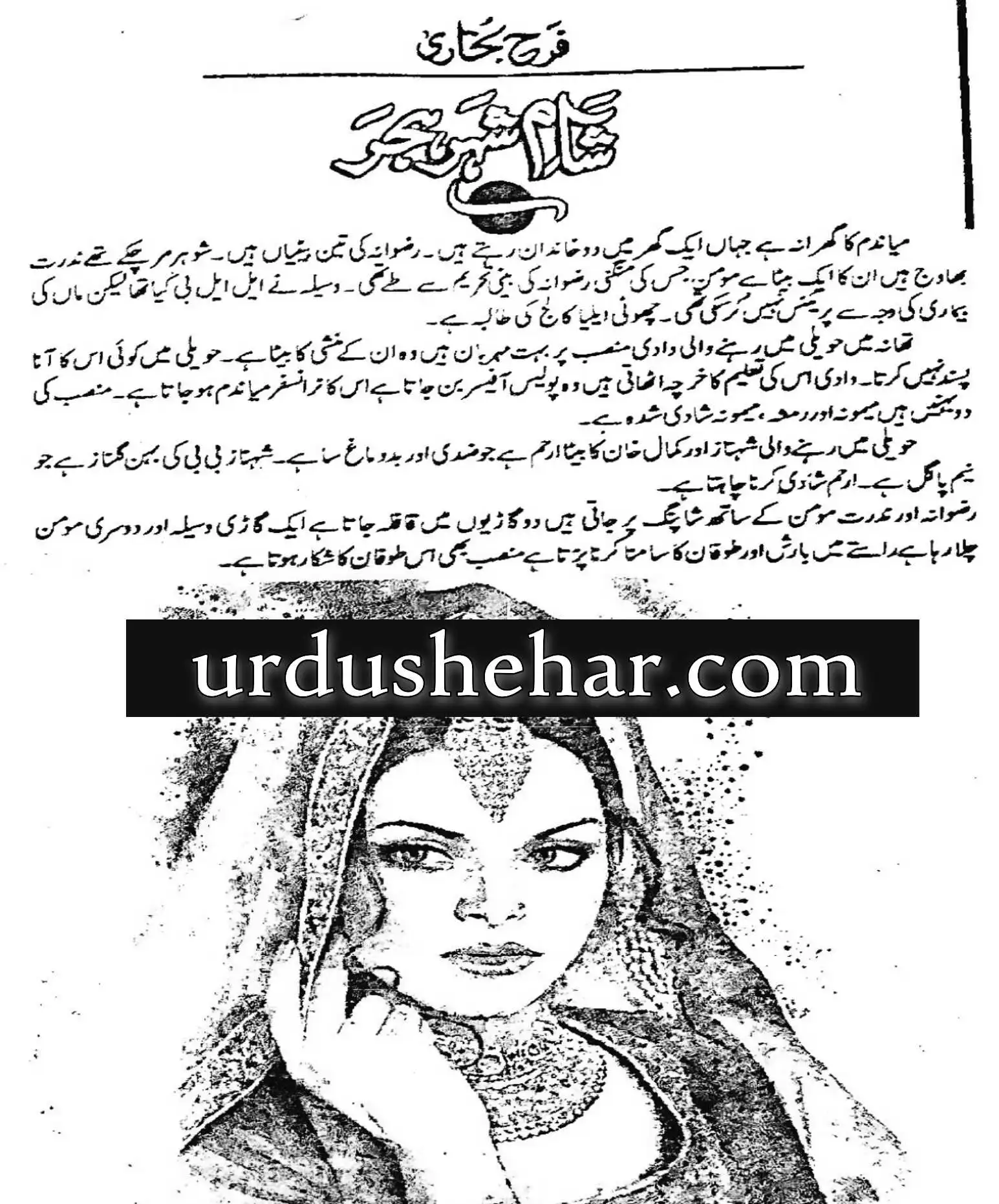 Sham e Shehr Hijar Episode 8 Novel By Farah Bukhari Pdf