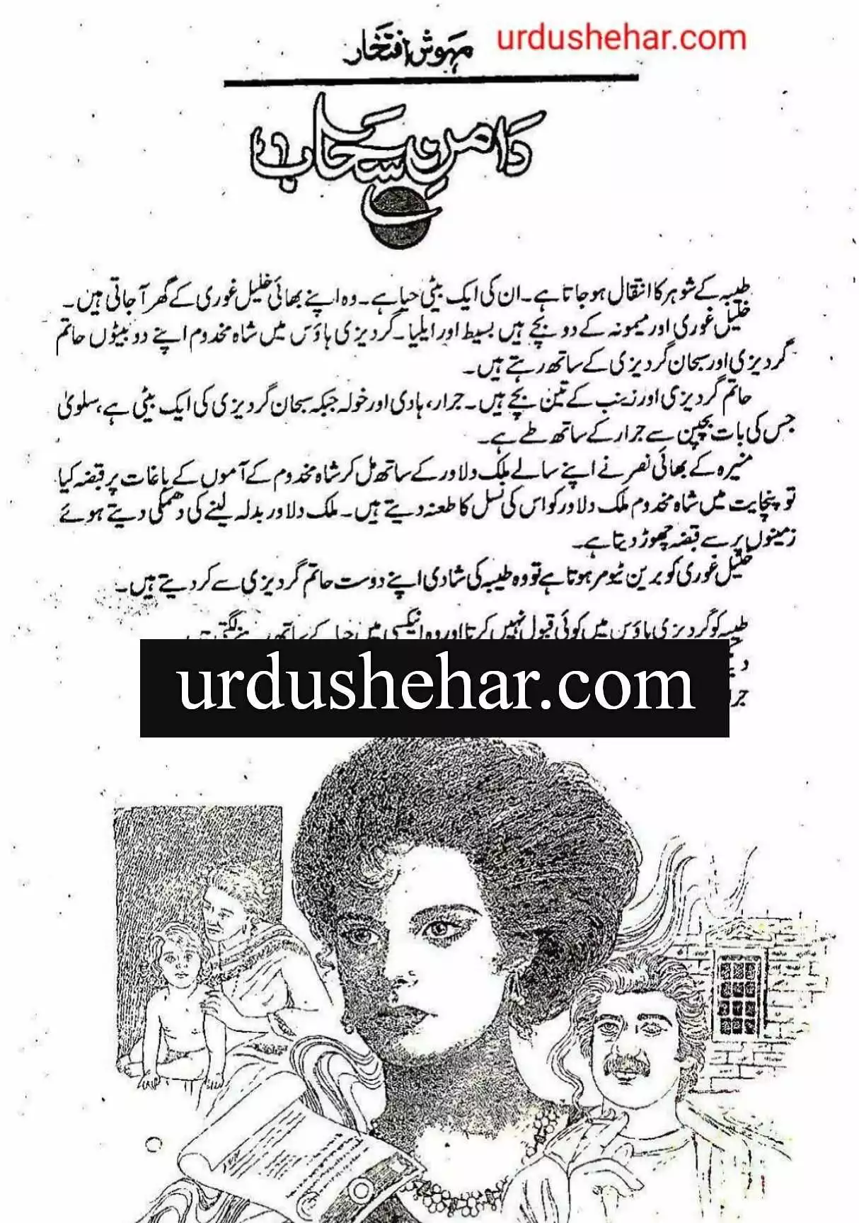 Daman e sahaab novel episode 27 by Mehwish Iftikhar Pdf