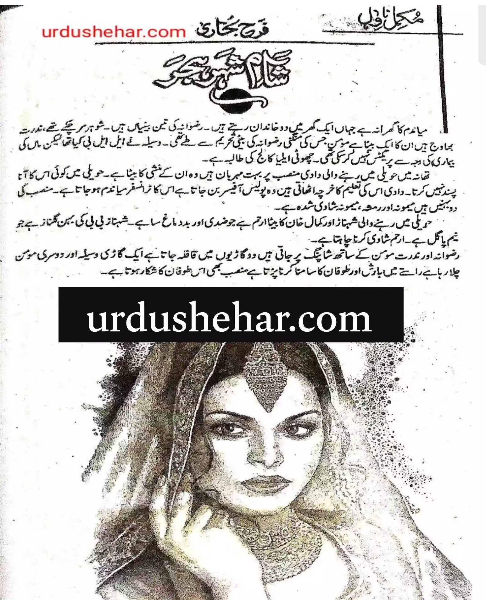 Sham E Shehr Hijar Novel Episode 9 By Farah Bukhari Pdf Download Urdu ...