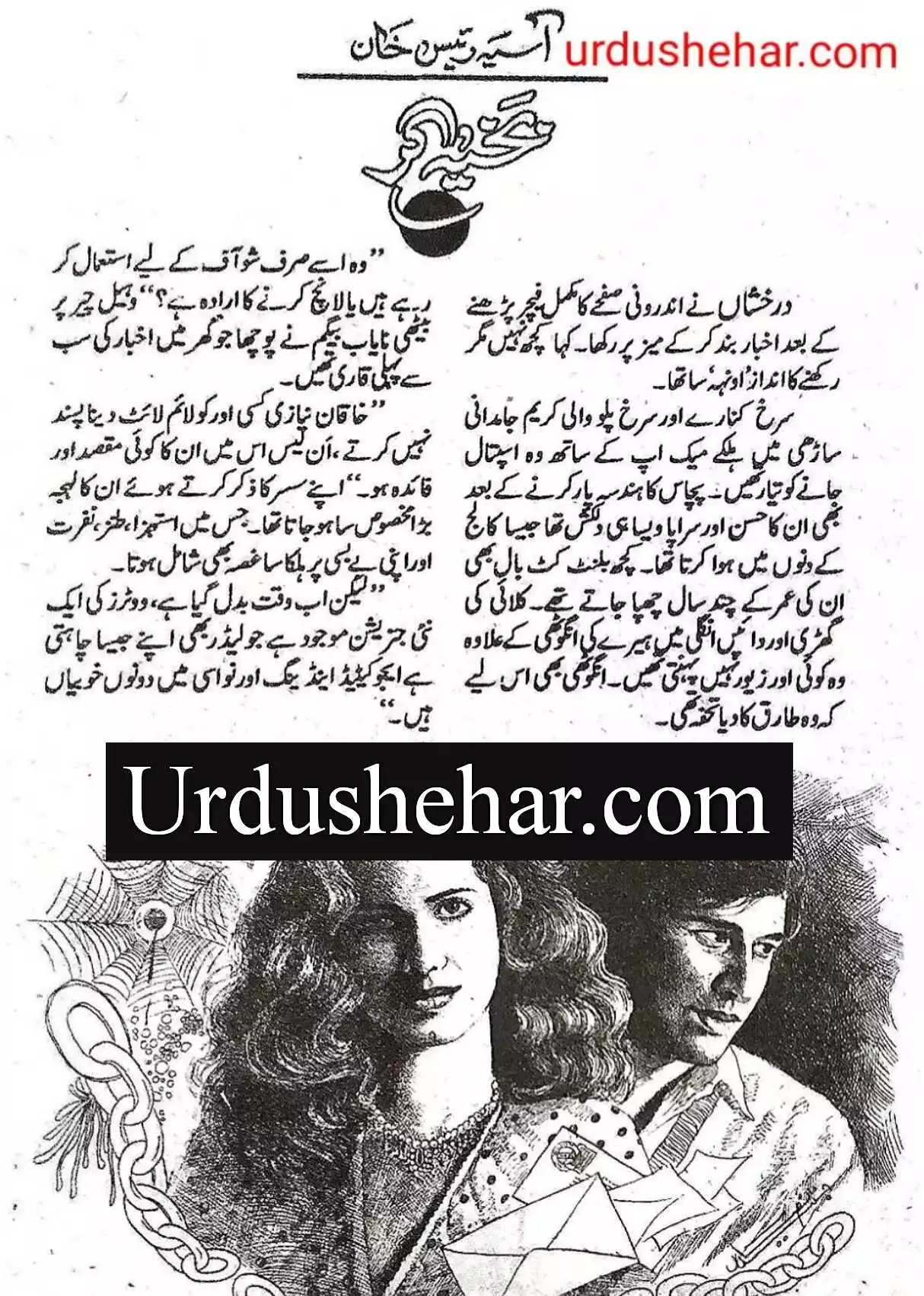 Bakhia Gar Novel By Aasia Raees Khan PDf Download