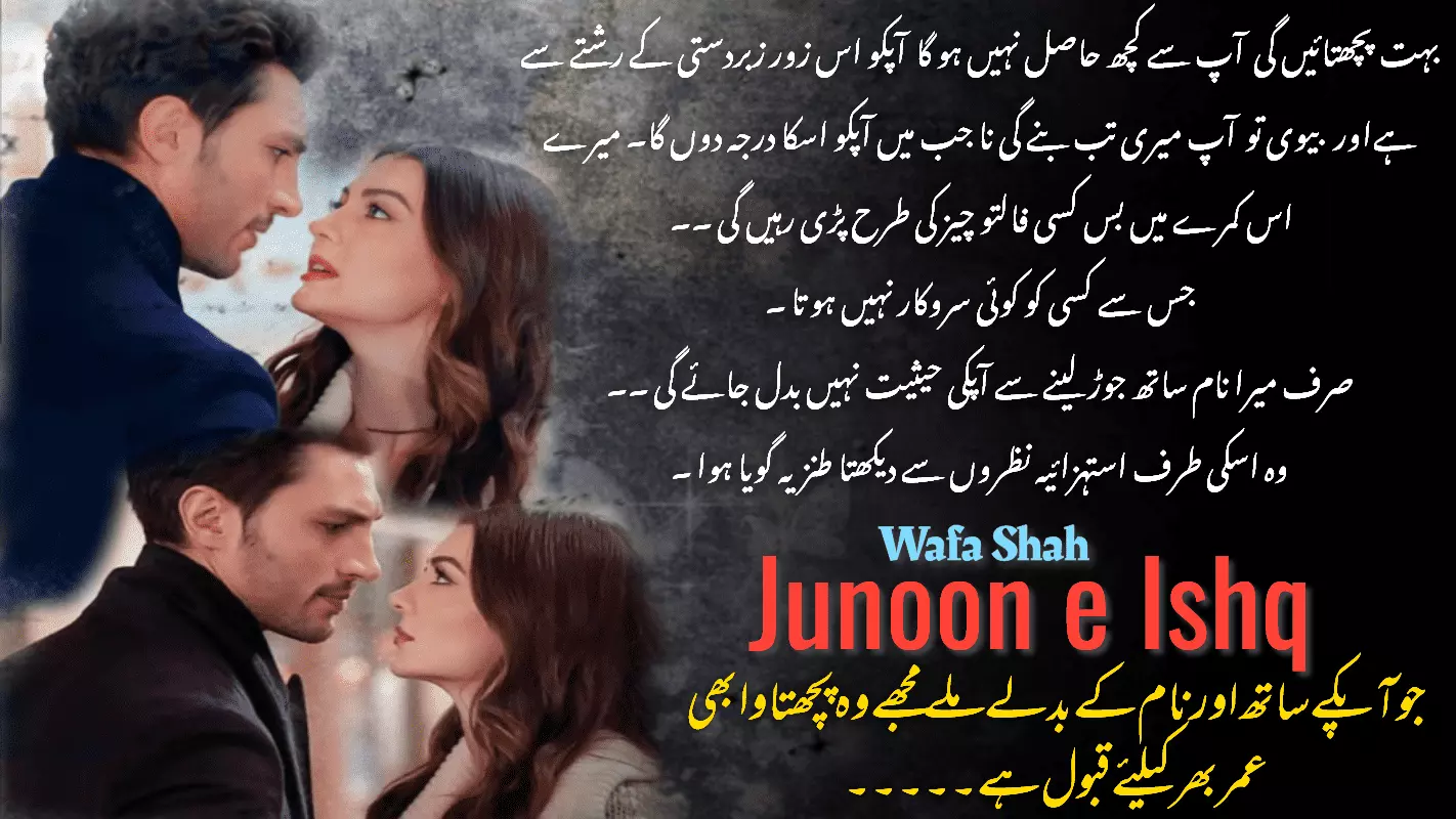 Junoon e Ishq Bold Romantic Novel By Wafa Shah Pdf Download