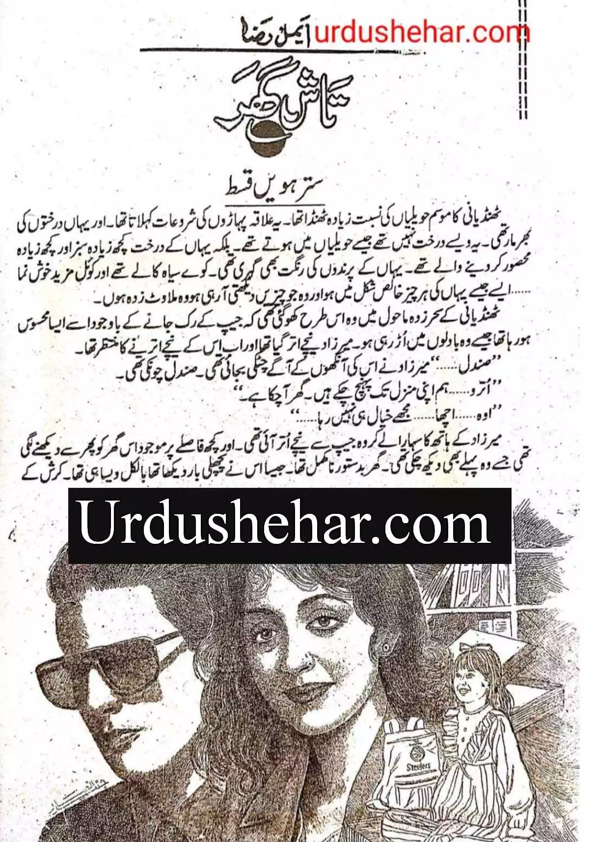 Tash Ghar Novel Episode 17 By Aymal Raza Pdf Download