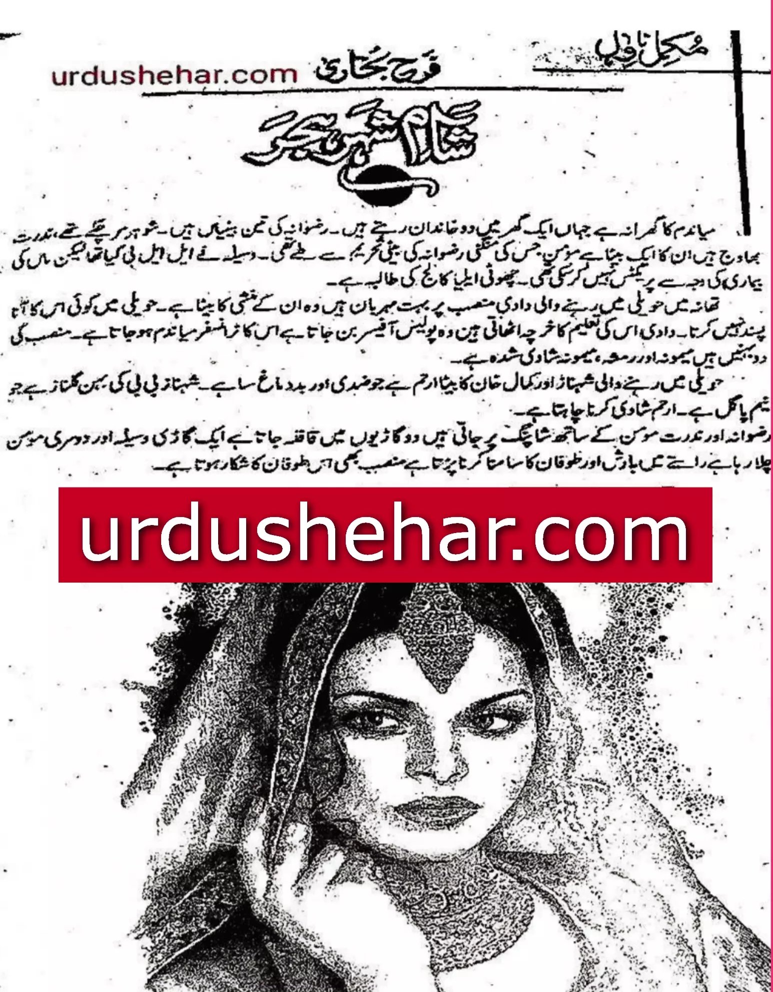 Sham e Shehr Hijar Novel Episode 11 By Farah Bukhari Pdf Download