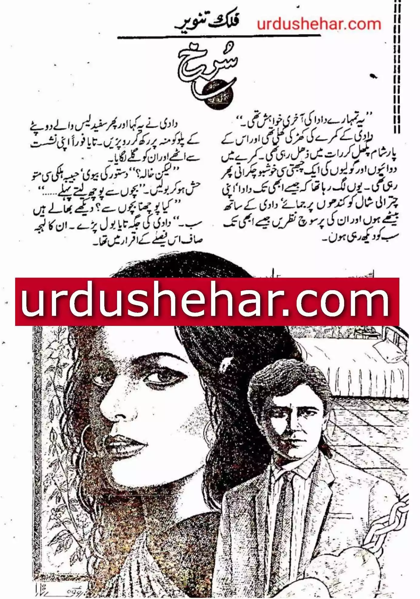 Surkh Novel By Falak Tanveer Pdf Download