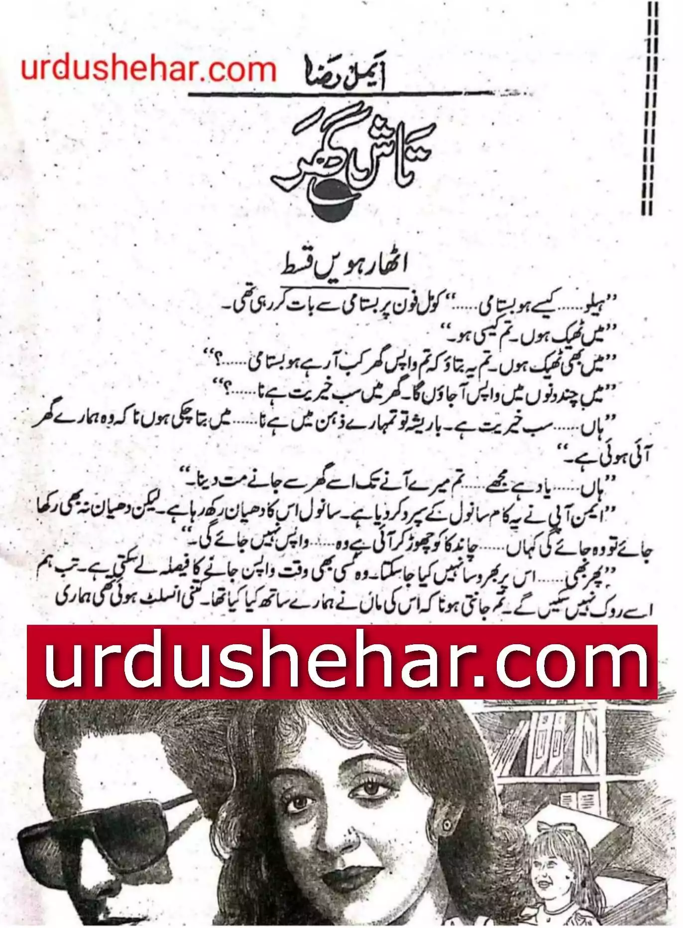 Tash Ghar Novel Episode 18 By Aymal Raza Pdf