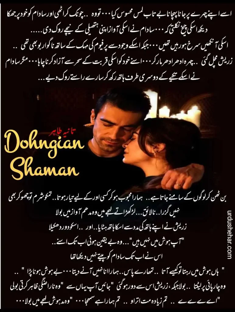 Dohngian Shaman Bold Romantic Novel By Tania Tahir