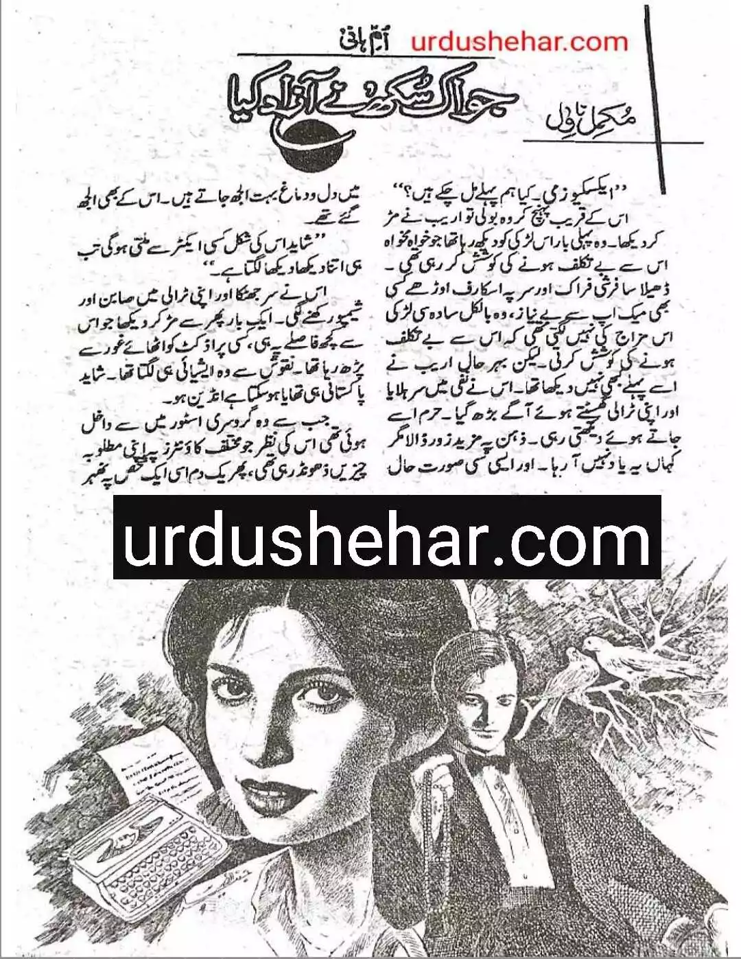 Jo Ek Sukh Ne Azad Kia Romantic Novel By Umme Hani Pdf