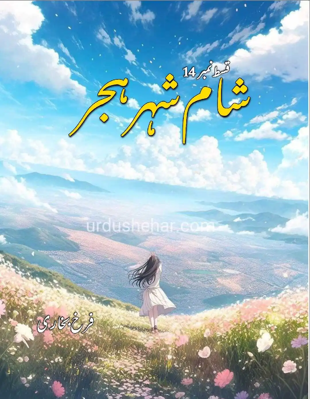 Sham e Shehr Hijar Novel Episode 14 By Farah Bukhari Pdf
