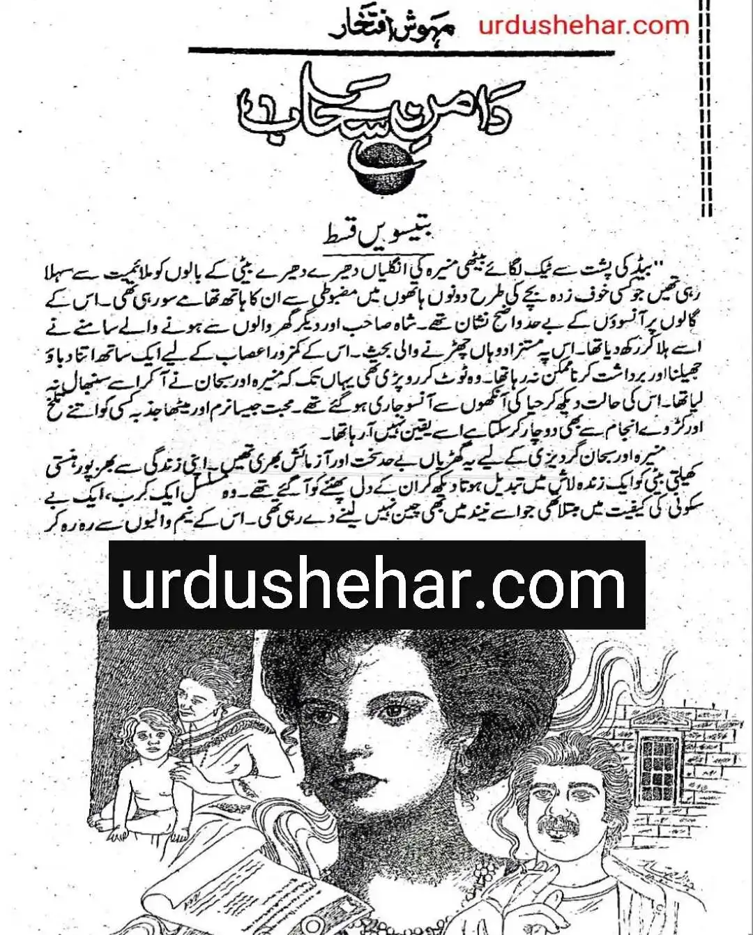 Daman e sahab Novel Episode 32 By Mehwish Iftikhar