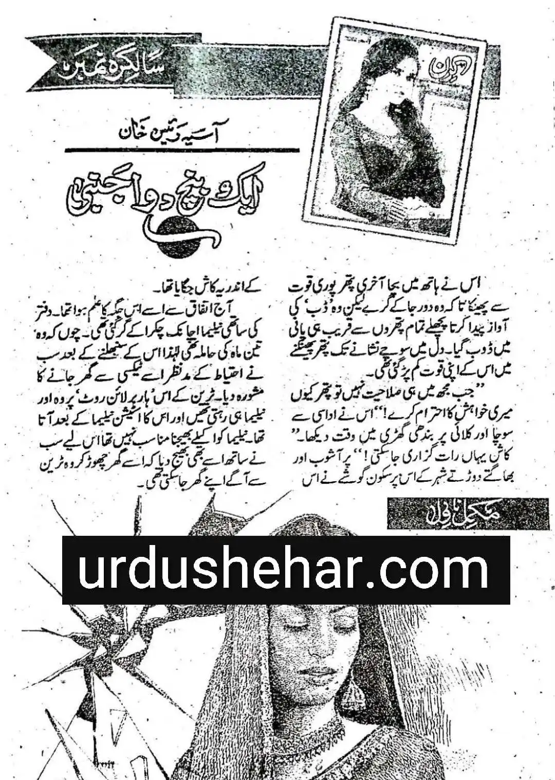 Ak Bench Do Ajnabi novel by aasiya raees khan