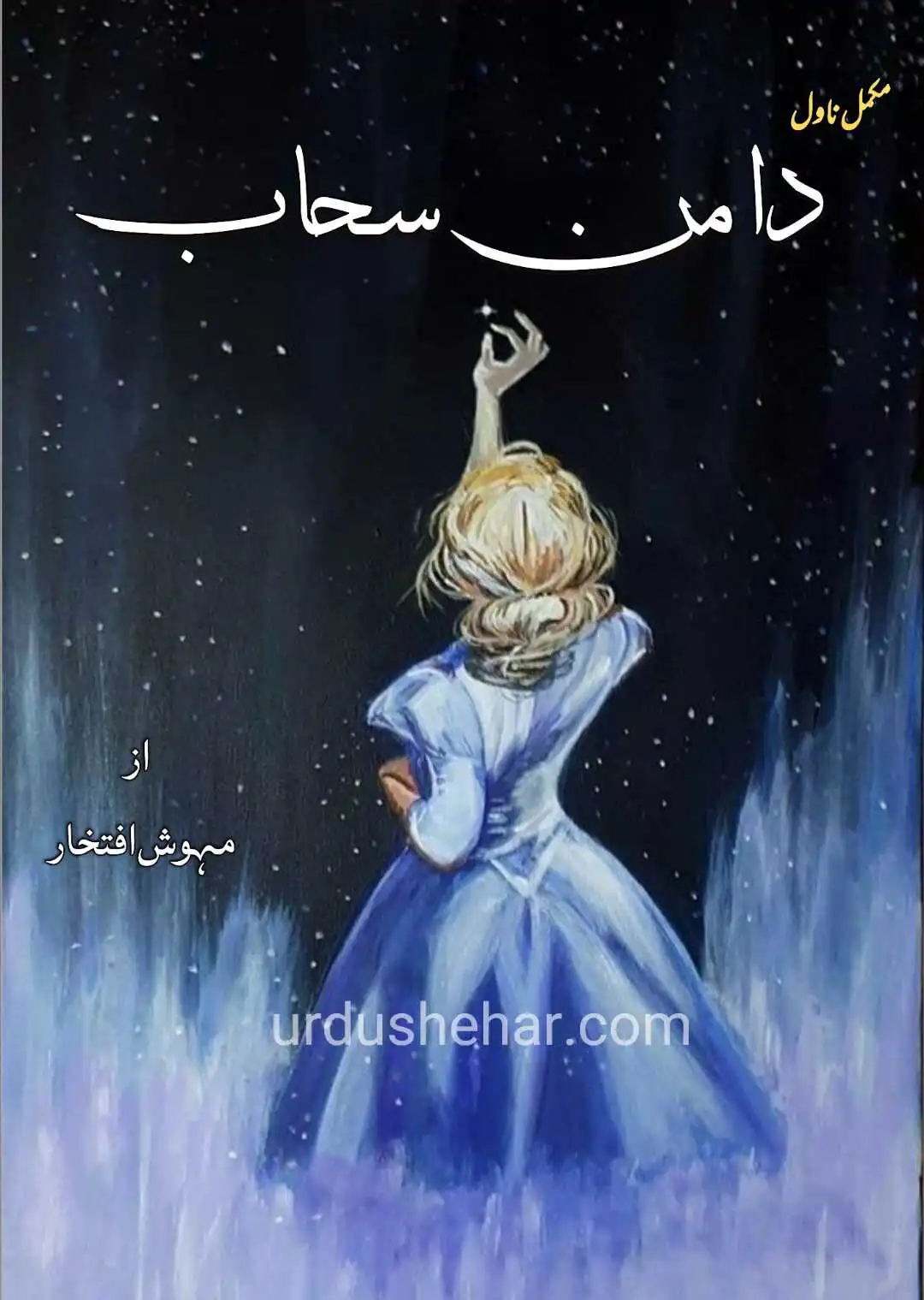 Daman e sahab Novel Complete By Mehwish Iftikhar