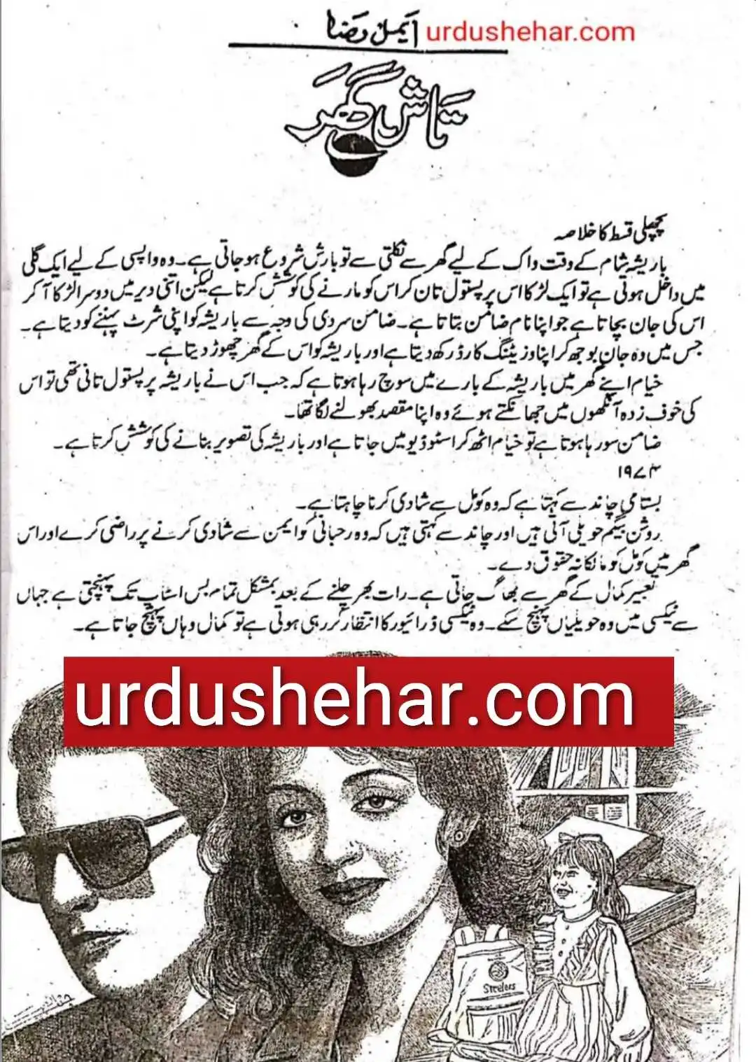 Tash Ghar Novel Episode 23 By Aymal Raza