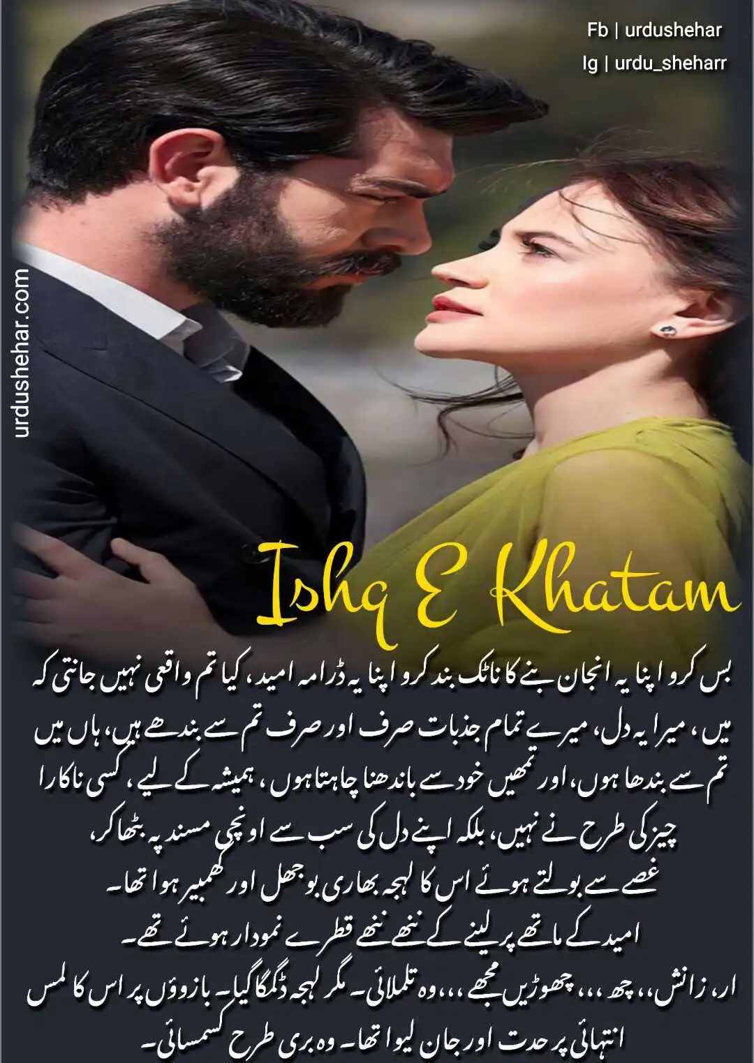 Ishq E Khatam Complete Novel By Wahiba Fatima