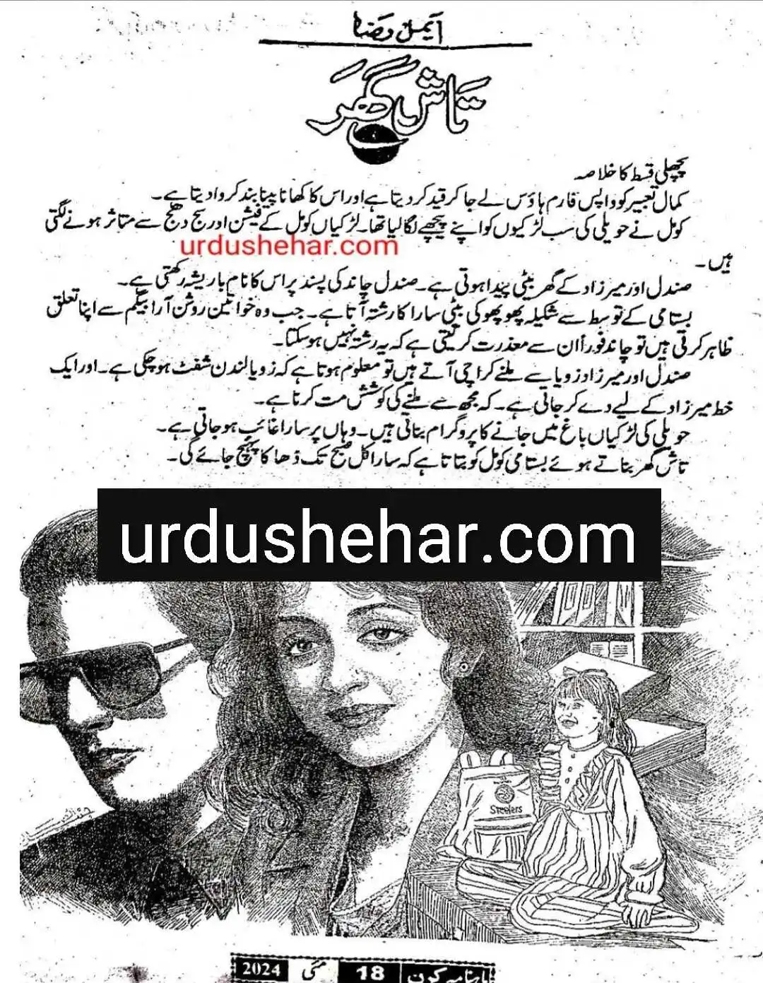 Tash Ghar Novel Episode 24 By Aymal Raza